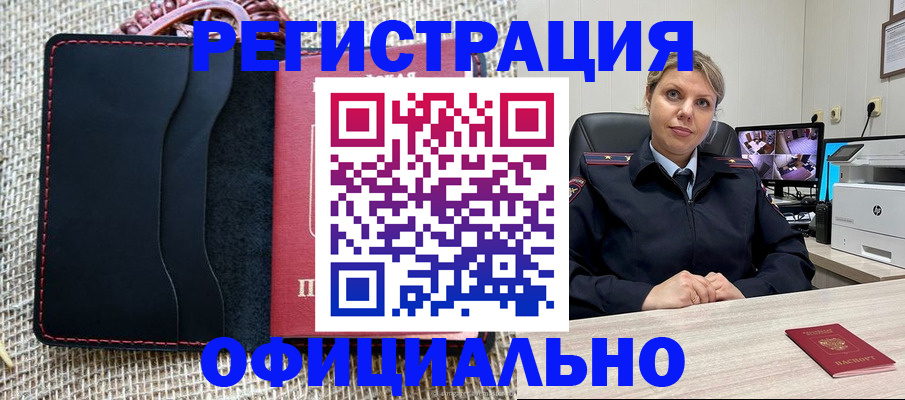 прописка для работы в Онеге