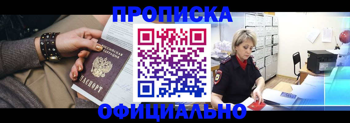 прописка законно в Онеге