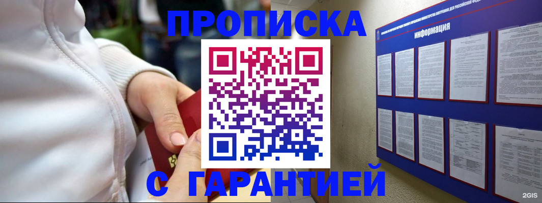 прописка в Онеге